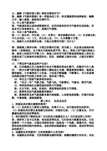 五年级科学问答题集锦.doc