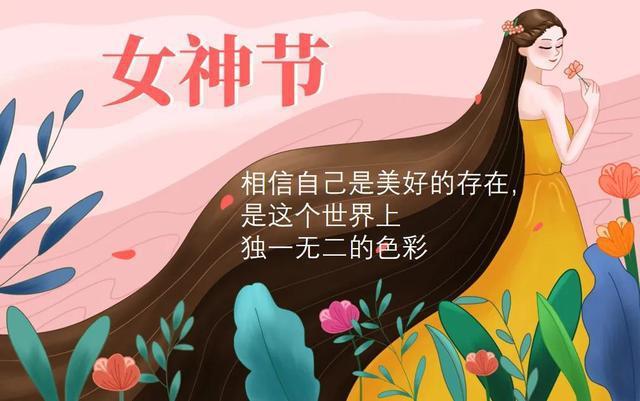 女神节高级文案