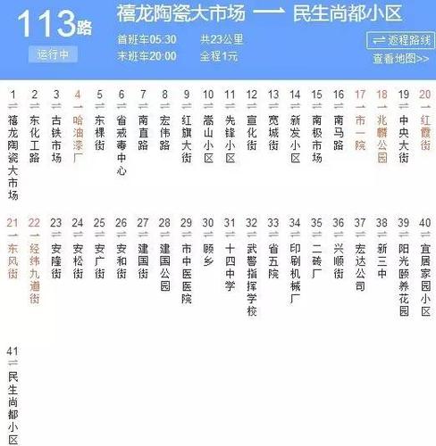 【收藏】最全哈尔滨公交1-371路线图!揭秘公交车上的