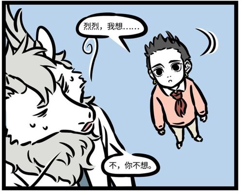 非人哉:敖烈拒绝不了啸天对自己的撒娇