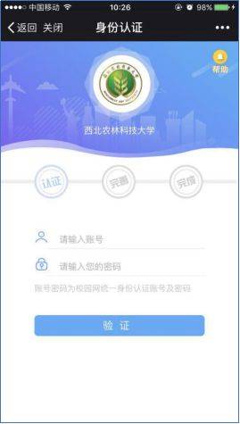 进入"身份认证"界面,输入我校统一身份认证账号(学号或工号)和密码