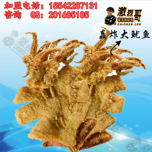 轰炸大鱿鱼培训加盟激烈哥鱿鱼技术加盟鱿鱼技术转让