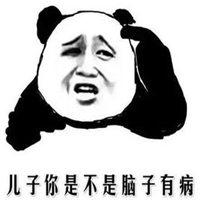 形容脑子有病的图片 骂别人脑子有病的图片_微信头像