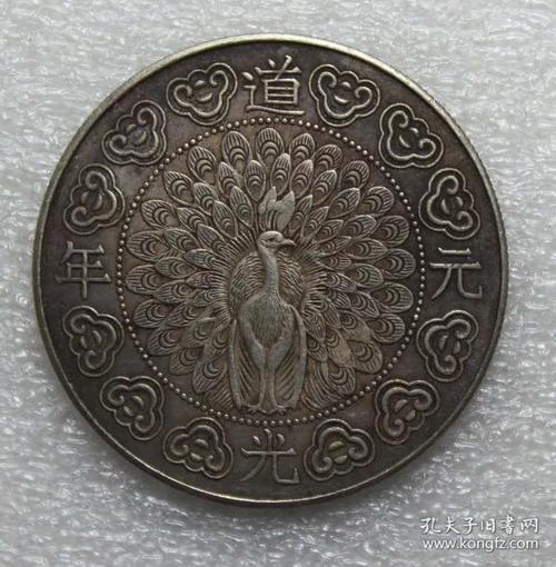 老银币道光元年银 元