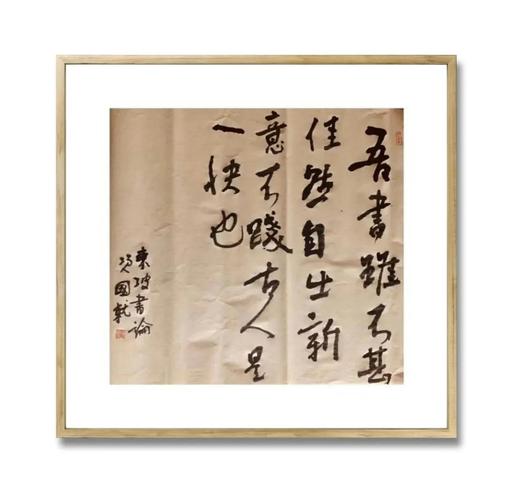 项国就书法作品欣赏
