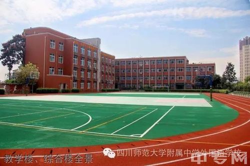 2019年四川师范大学附属中学外国语学校招生简章