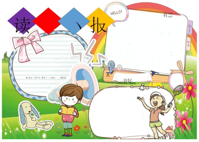 读书阅读电子小报模板22
