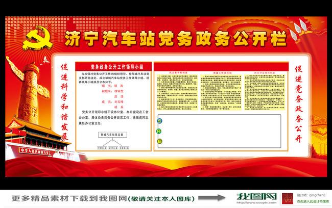 【psd】企业党务政务公开栏_图片编号:wli12062621_党建展板设计_展板