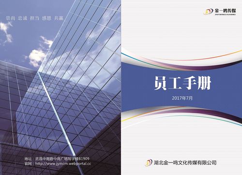 员工手册
