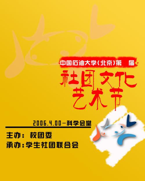 社团文化艺术节应该怎么开展答:有钱就行社团文化节主题和口号问:要