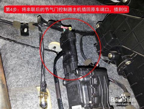 汽车电子节气门控制器怎么安装