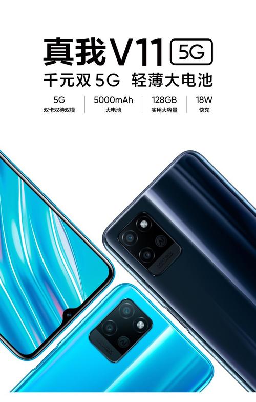 oppo realme 真我v11 双5g 超大存储 5000mah超大电池 8.