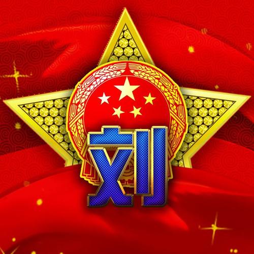 20张爱国微信头像,带着自己的姓氏,瞬间征服朋友圈