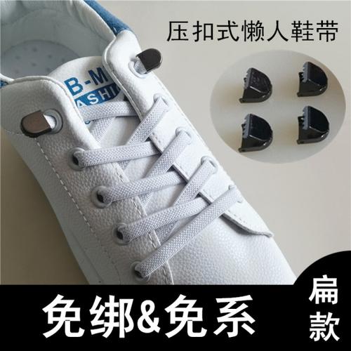白色懒人鞋带金属按压扣免绑免系鞋带运动儿童弹力松紧男女扁鞋带