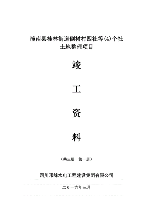 施工单位竣工资料封面 目录.doc