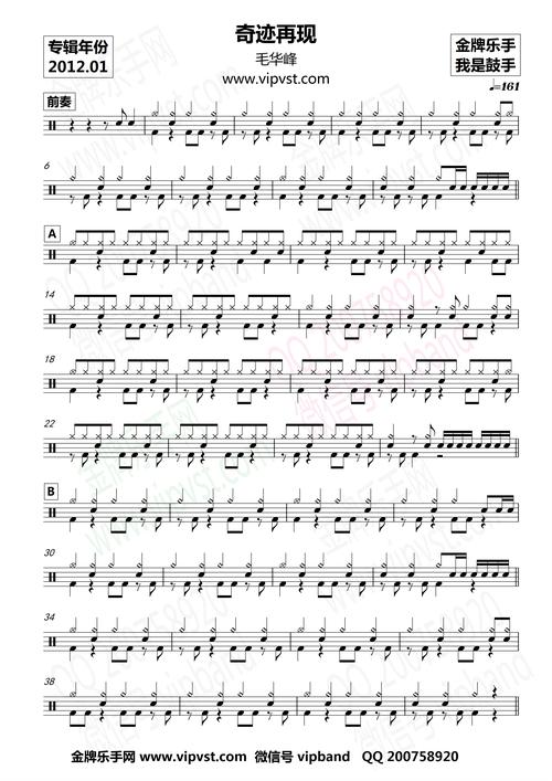 毛华锋 - 奇迹再现 鼓谱_0001.png