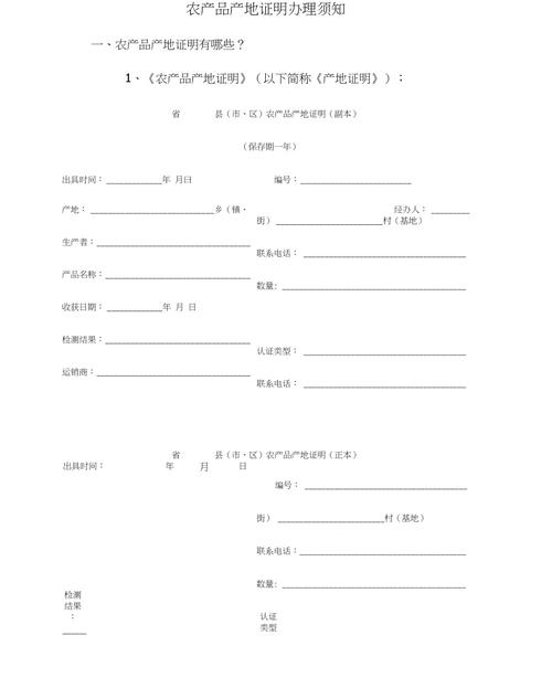 农产品产地证明办理须知