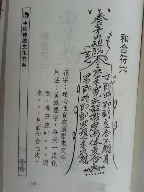 道教绝密文化,婚姻和合符,效果惊人,公开