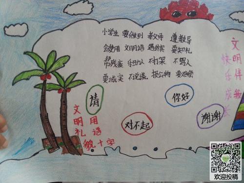 做行为文明人手抄报 做文明人手抄报