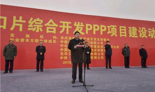 安庆市高新区山口片综合开发ppp项目正式开工建设