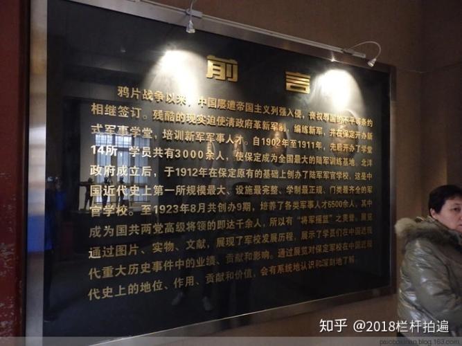 参观"保定军校纪念馆" (上)