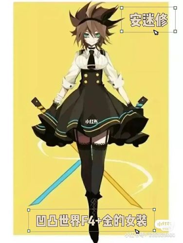 喜欢凹凸的快来看看孩子吧_凹凸世界_女装_凹凸世界f4金的女装_影视