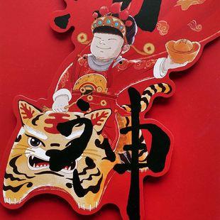 六一草堂春联对联春节创意虎年2022年装饰福字门贴过年立体大门联