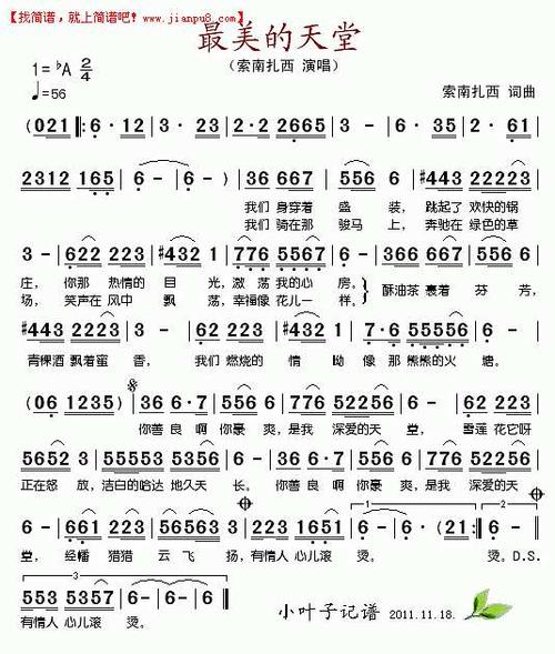 《最美的天堂》简谱