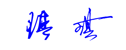琪的签名怎么写