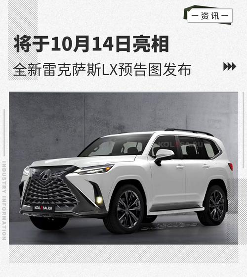 将于10月14日亮相 全新雷克萨斯lx预告图发布