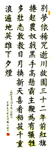 湖南长沙梅永禄作品  七律到韶山>>展示_毛体书法排行