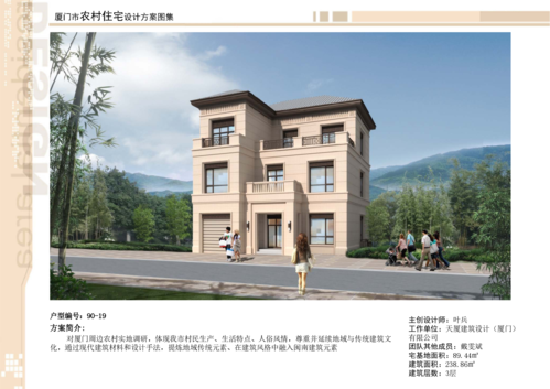 90-19型 厦门市农村住宅通用图集(征求意见稿)