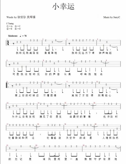 尤克里里谱 小幸运_尤克里里_娱乐_音乐