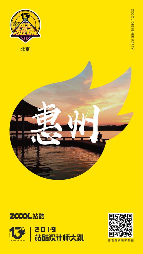 城市名称设计——惠州|平面|字体/字形|liang胜翔