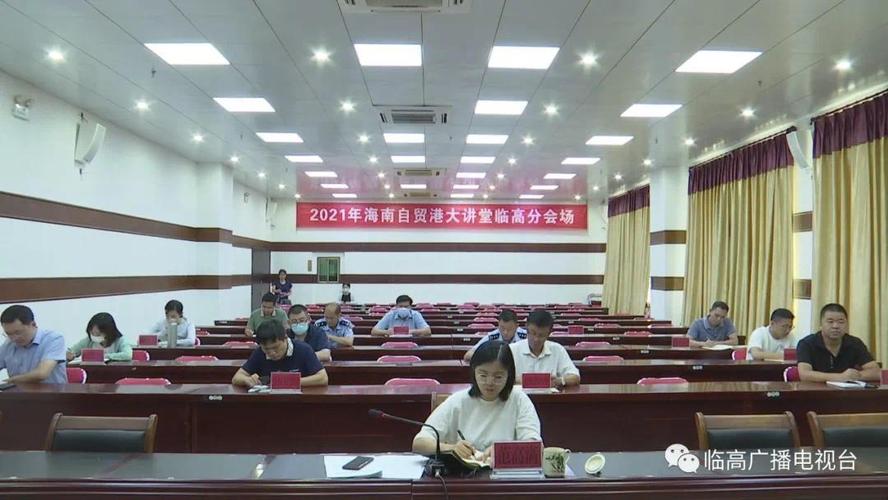 临高收听收看全省疫情防控视频调度会