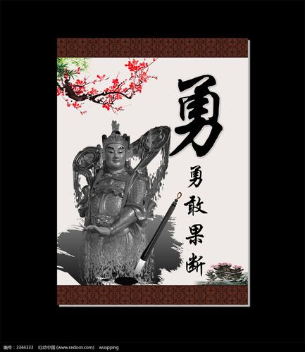 勇字勇敢果断学校教育文化展板