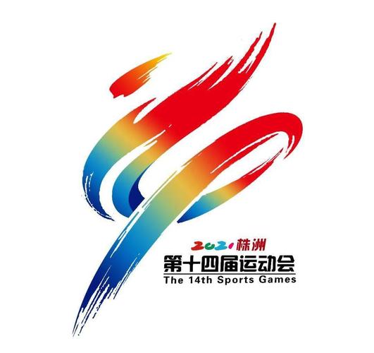 运动会标志名称 (第1页)