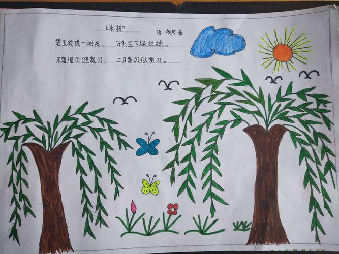 【践行新教育】画中藏诗句 诗在画中游-----嵩县第一实验小学"春之韵"