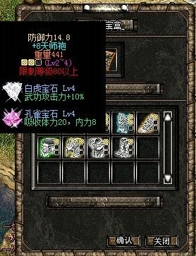 我要买 新破天一剑 物品 03 全 8三孔天师套 (带13个极品4级宝石)