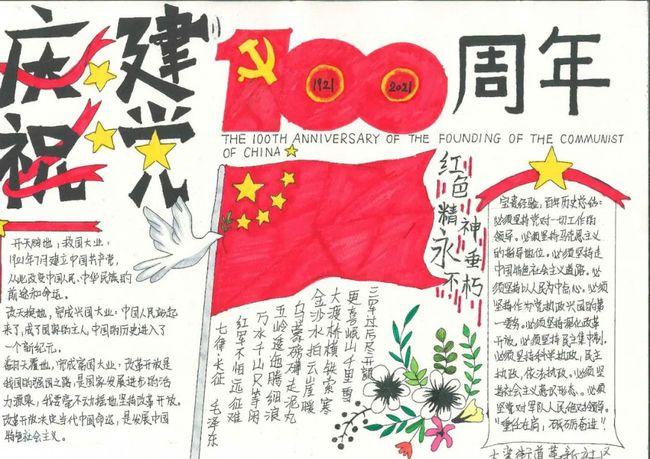 悉心刻画出了内心最真挚的祝福 "绘美丽画卷,展百年党史"手抄报活动