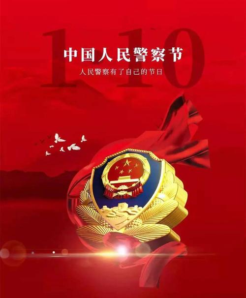 首个中国人民警察节,他们这样迎接!