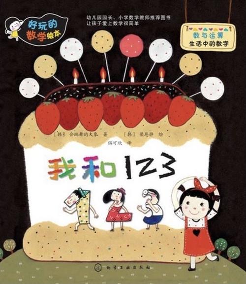 让我们一起听一听绘本故事《我和123》中数字的作用吧
