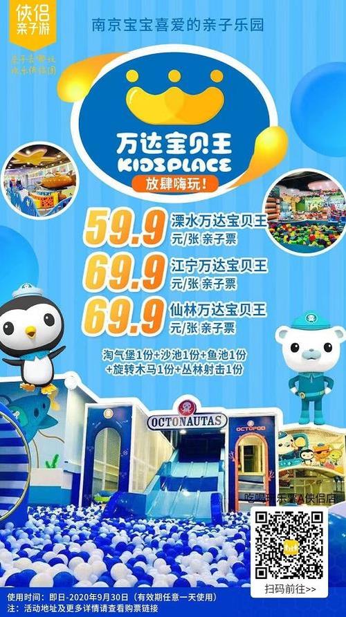 南京万达宝贝王淘气堡门票价格,门票团购,营业时间,攻略指南