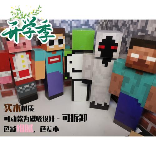 我的世界皮肤模型手办dream实体303him周边物品节日礼物