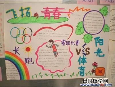 手抄报 阳光体育冬季长跑手抄报 体育手抄报