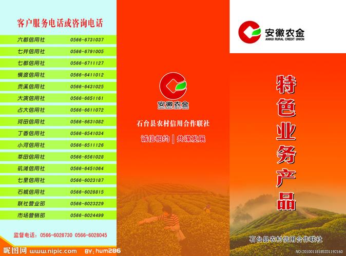 安徽农金三折页图片