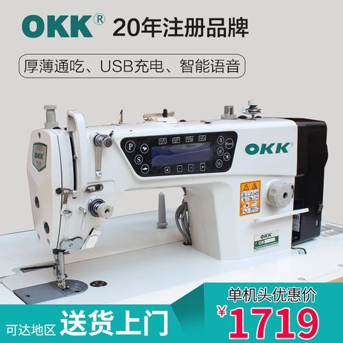 okk电脑电动全自动工业平车平缝机缝纫机