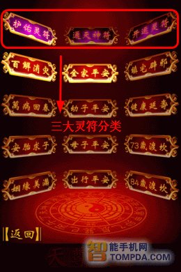 天尊灵符史上最坑爹苹果应用