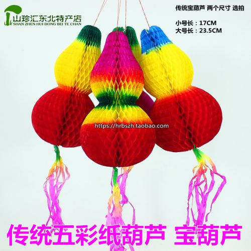东北传统端午节哈尔滨彩纸葫芦
