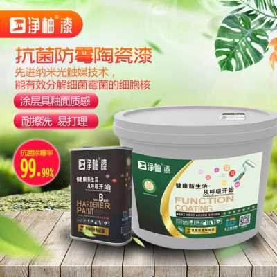 医用专业杀菌墙面涂层——净柚水性陶瓷漆